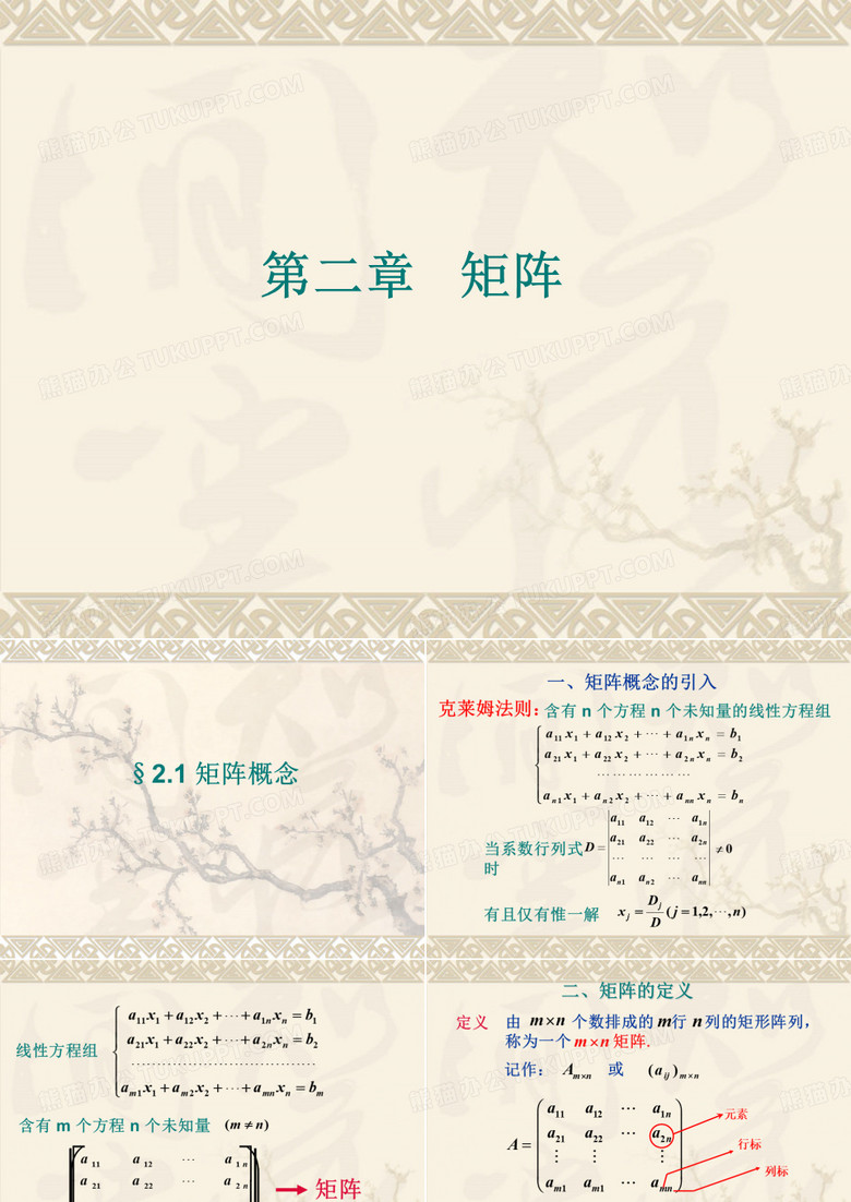 线性代数矩阵的概念