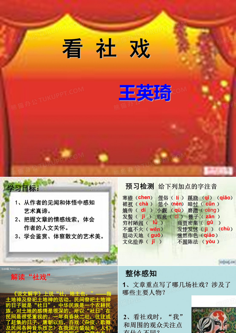 看社戏-王英琦-现代-散文