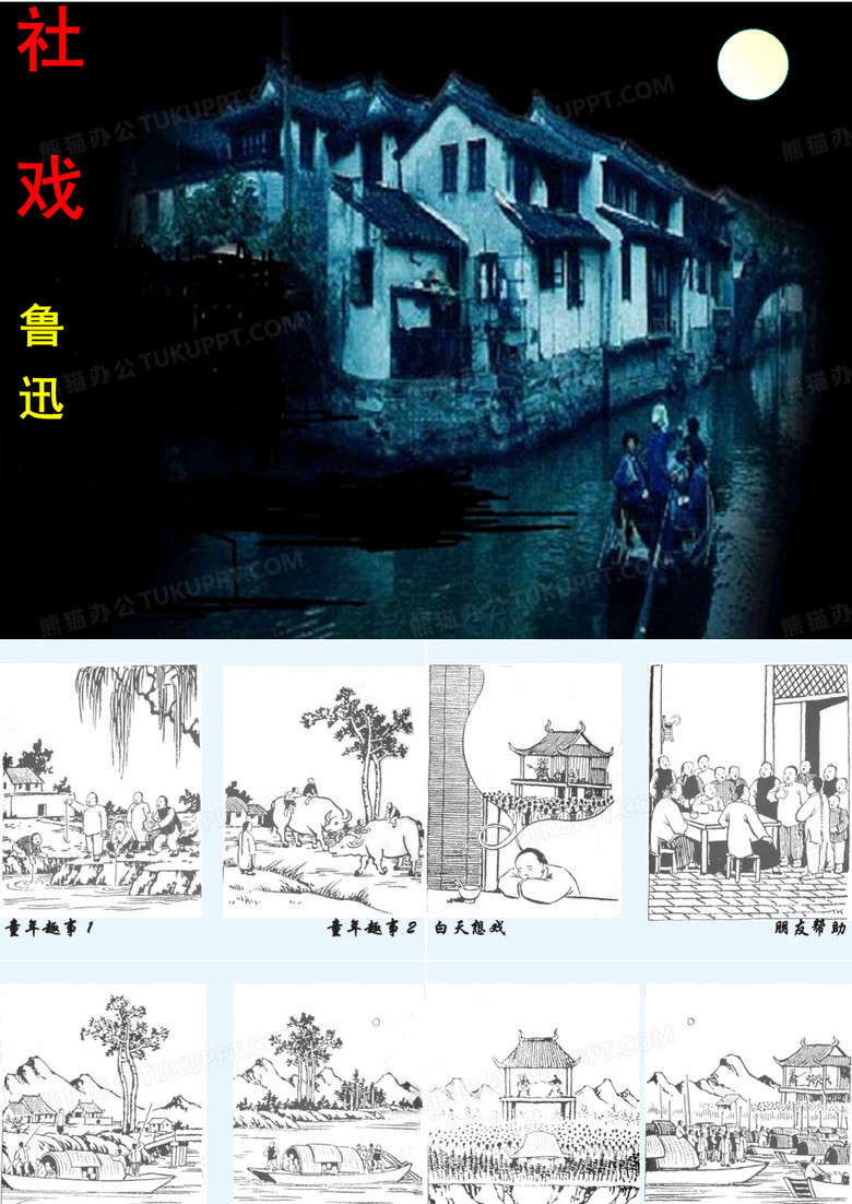 社戏