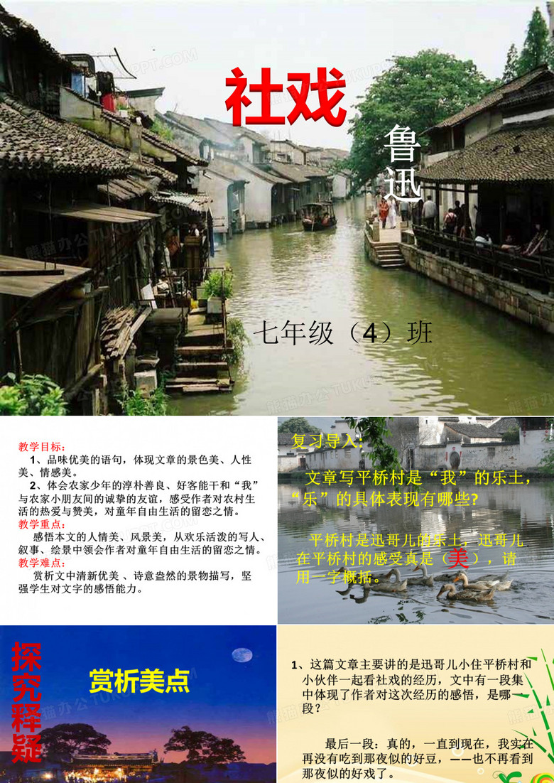 社戏