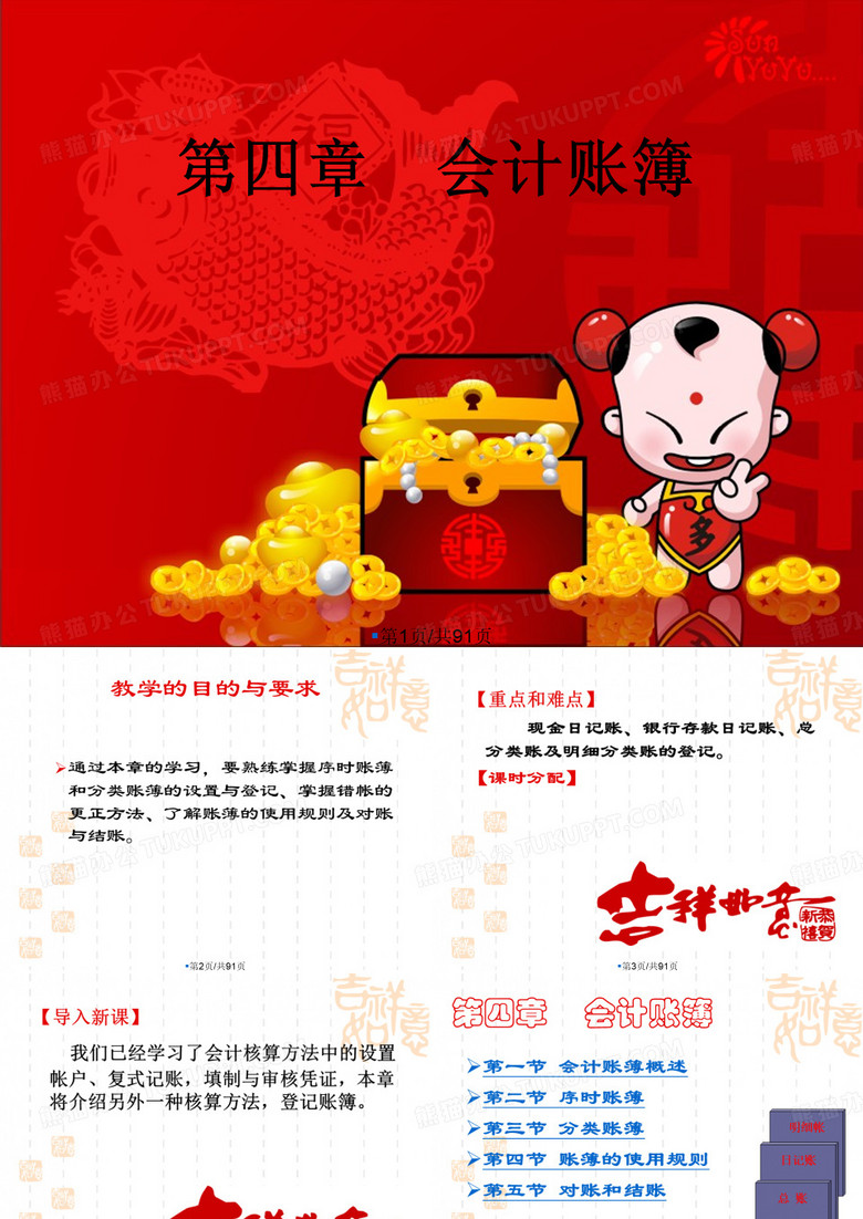 会计基础课件