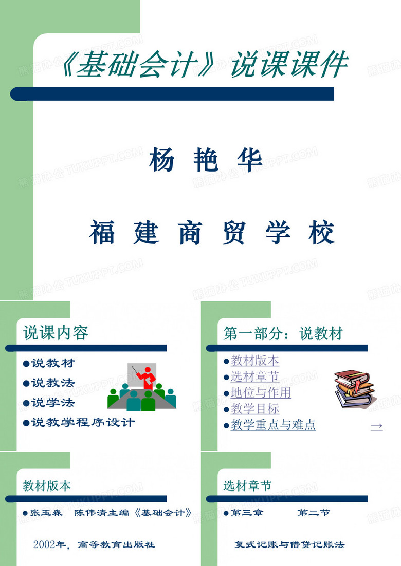 基础会计课件