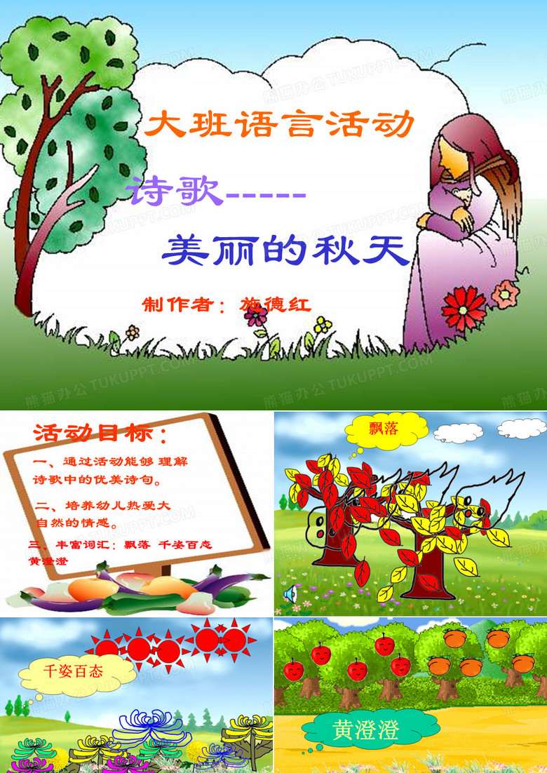 美丽的秋天(改)