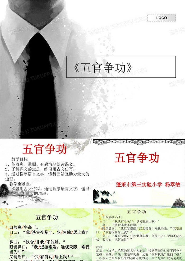 《五官争功》-PPT教学