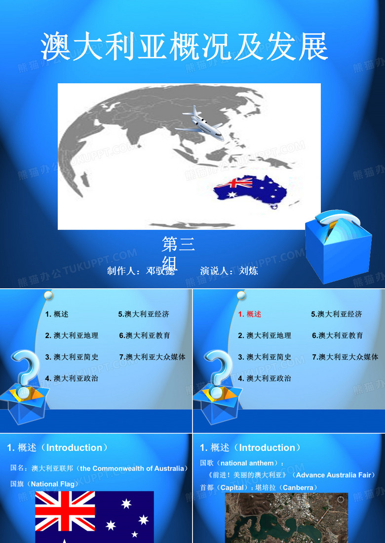 澳大利亚概况及发展描述