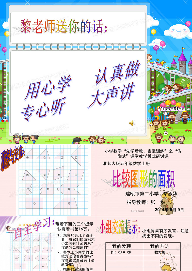 《比较图形面积》