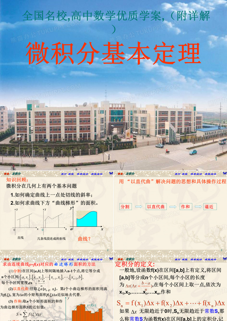 微积分基本定理