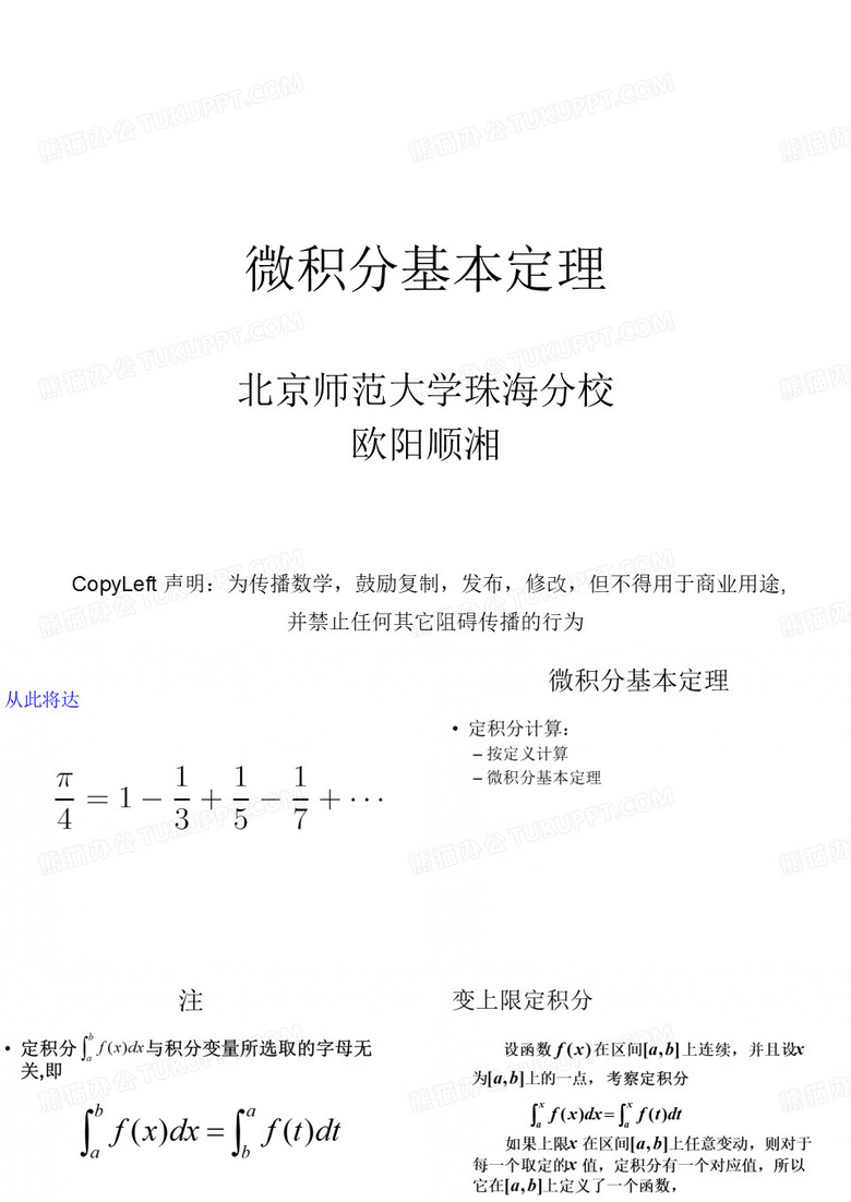 微积分基本定理 