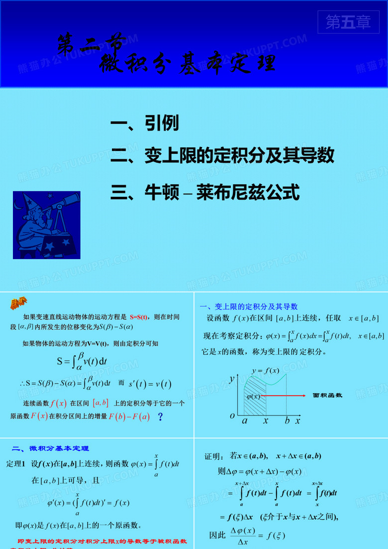 -微积分基本定理