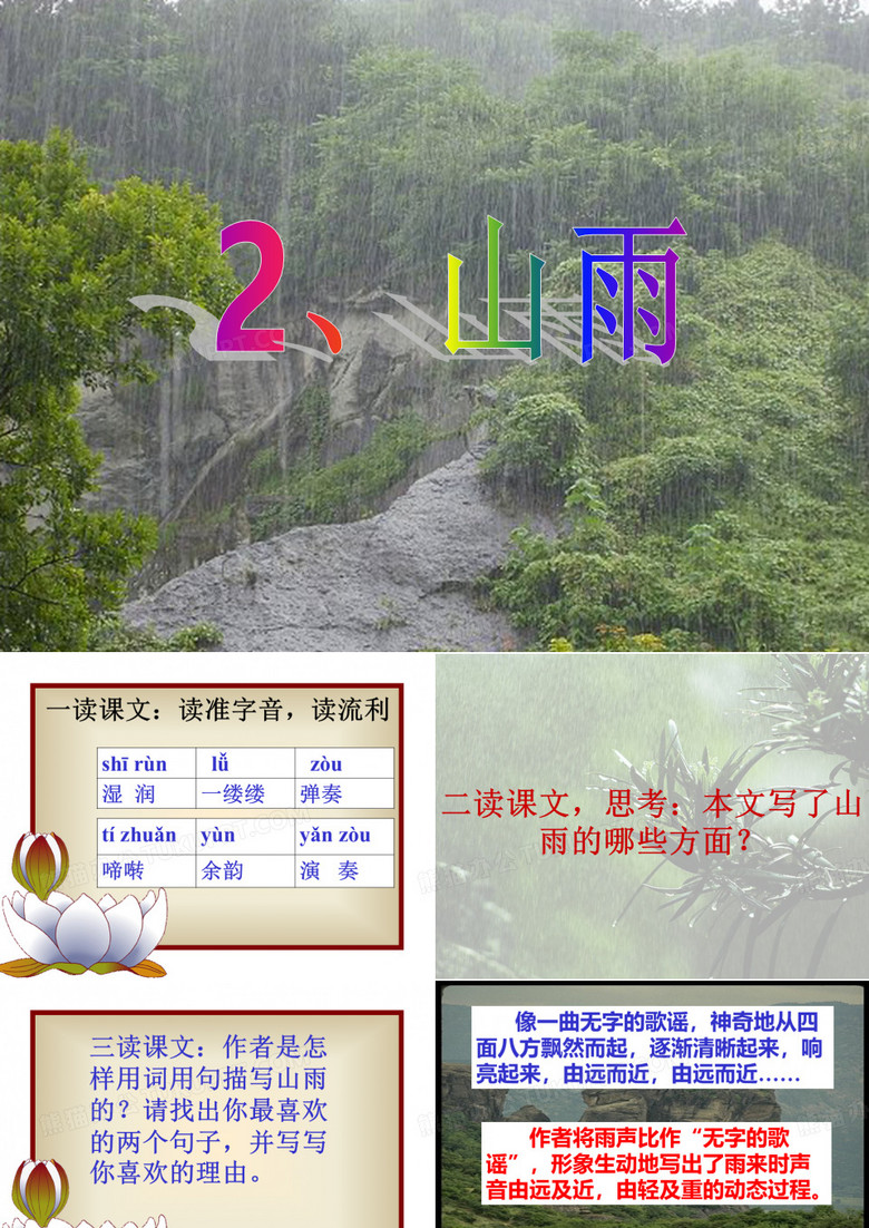山雨(201409)