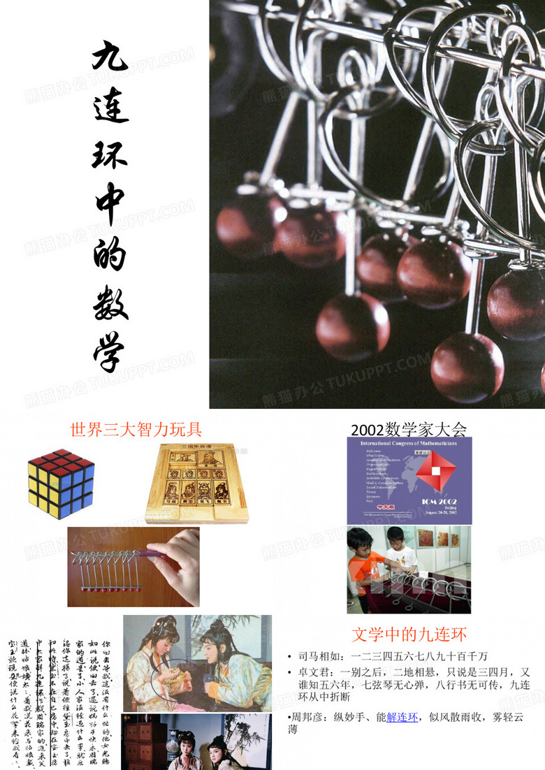 九连环与神奇的数学
