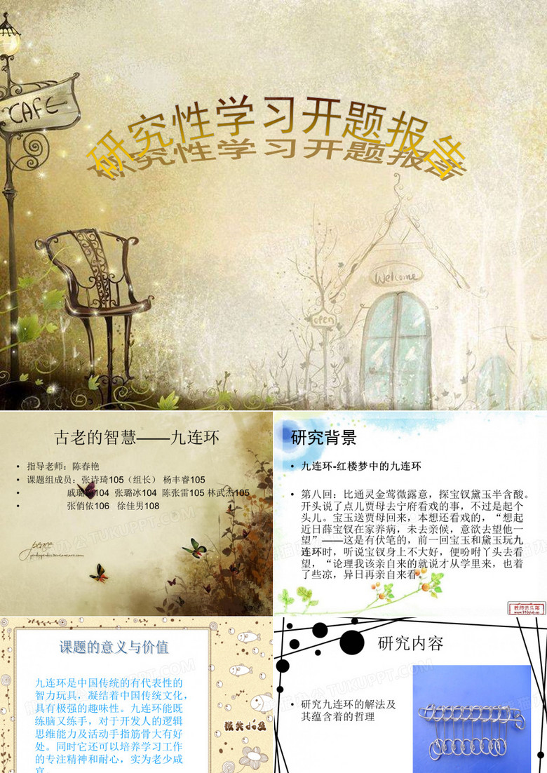 《九连环的奥秘》PPT课件