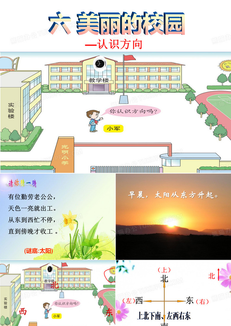 《美丽的校园》PPT课件