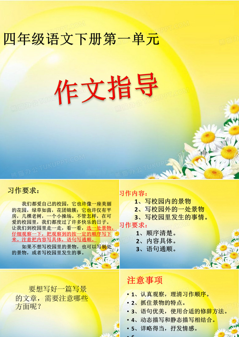 美丽的校园 作文教学课件】