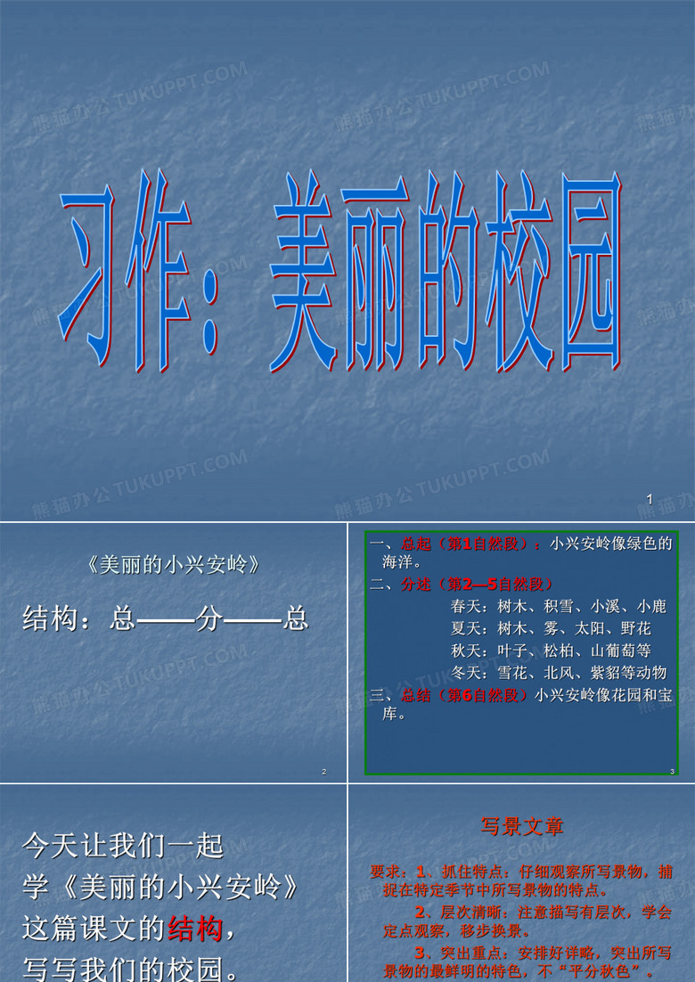 我们美丽的校园ppt课件