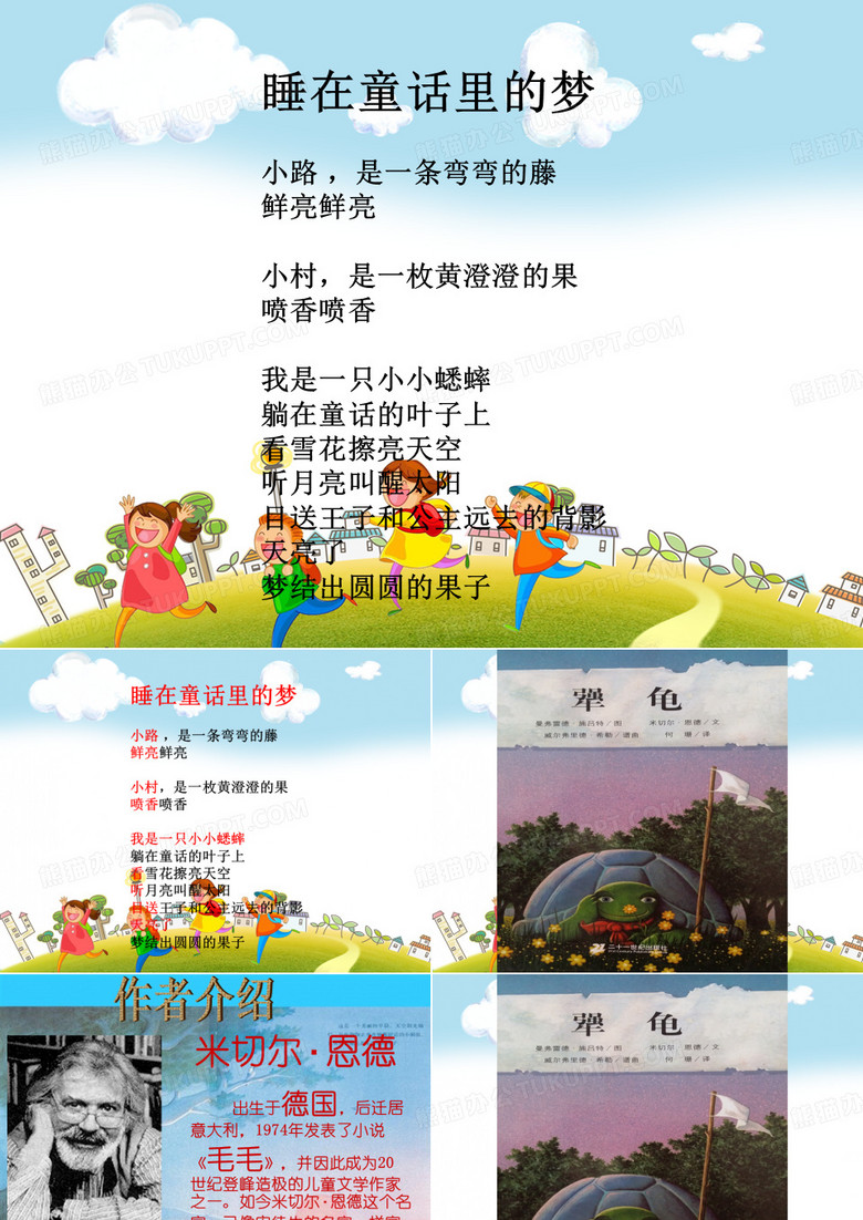 优秀优质幼儿园课件PPT-《犟龟》绘本故事PPT课件