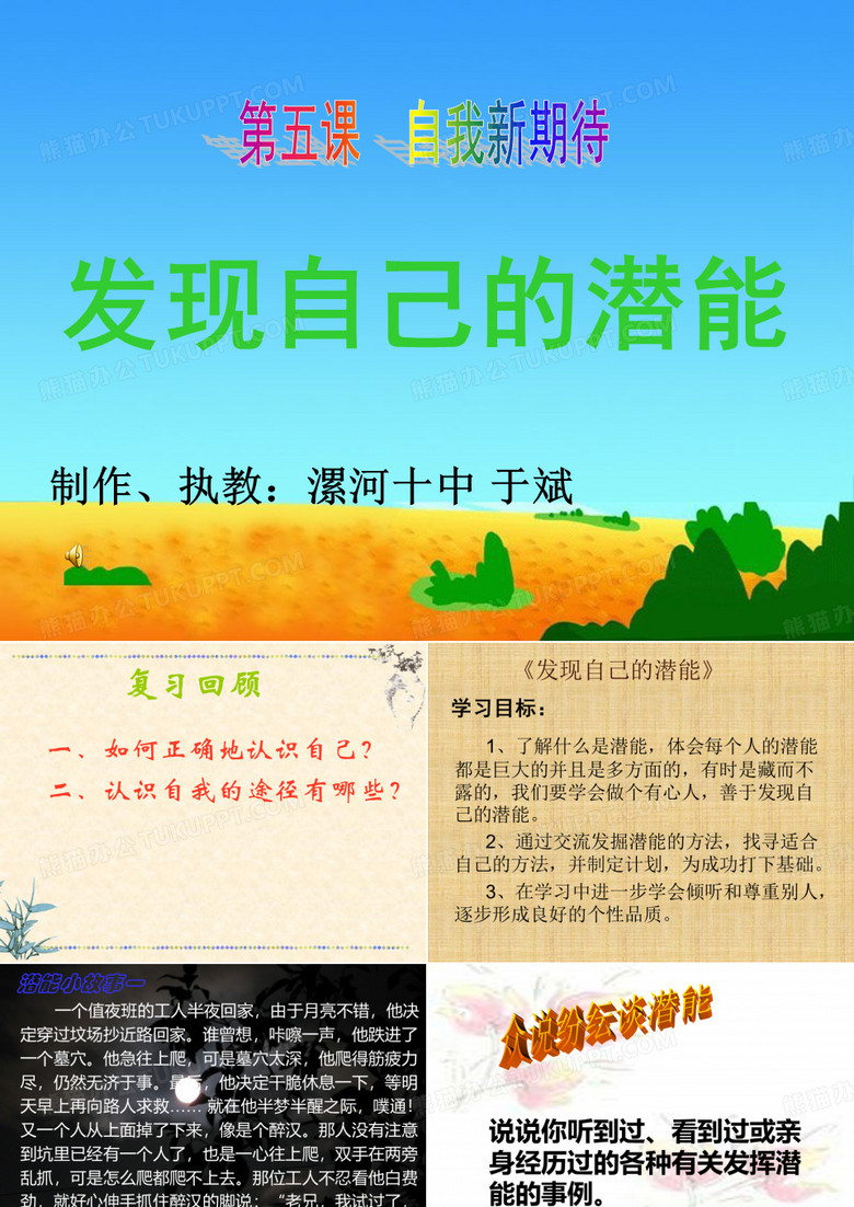 发现自己的潜能