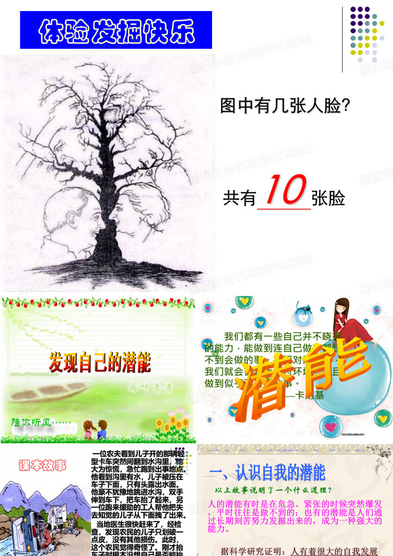 发现自己的潜能
