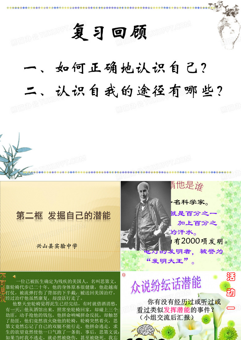 发现自己的潜能课件