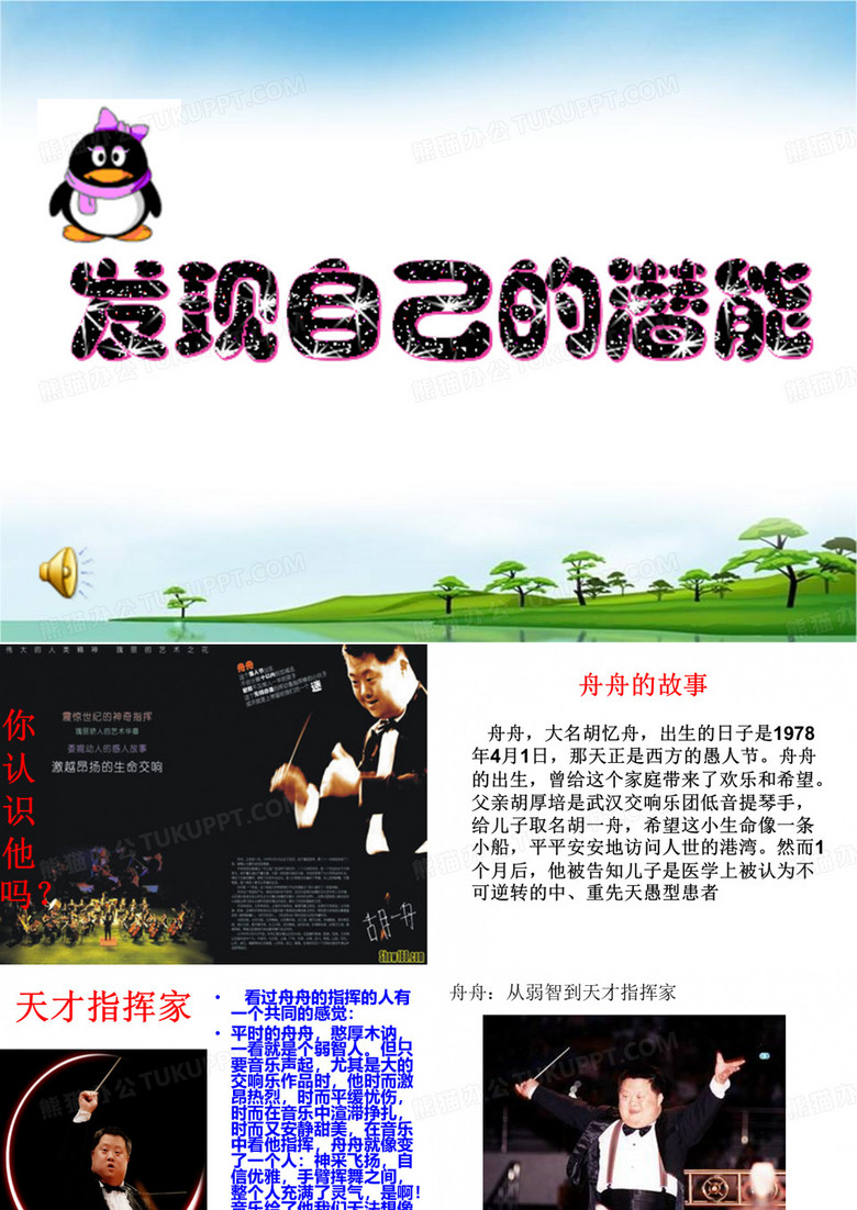 发现自己的潜能(新)