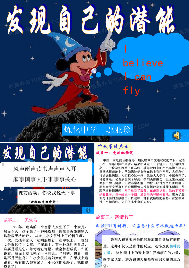 发现自己的潜能公开课