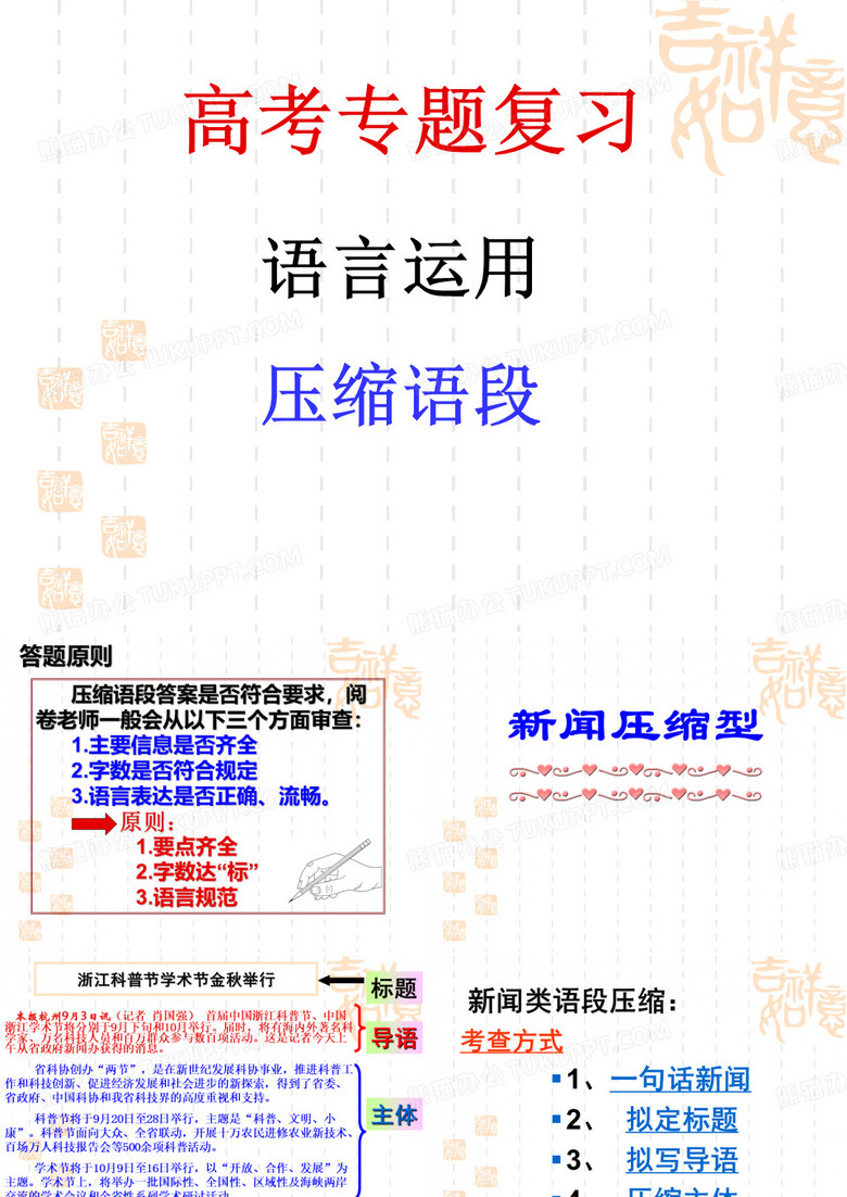 高考压缩语段
