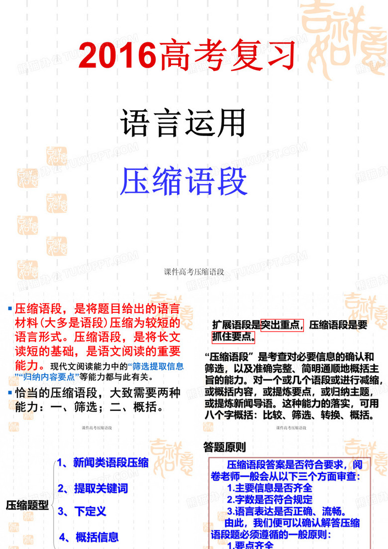 课件高考压缩语段