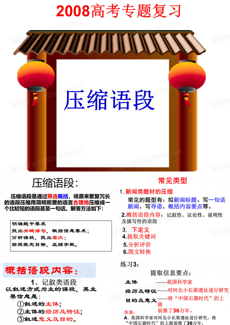 高考语文语段压缩