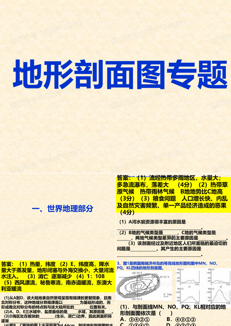 地形剖面图