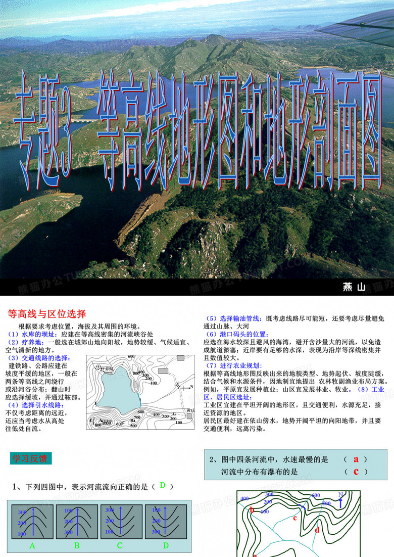 地形剖面图.ppt