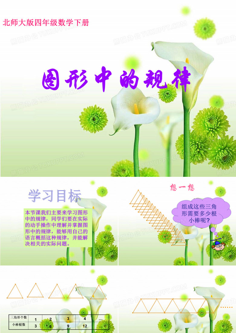 图形中的规律
