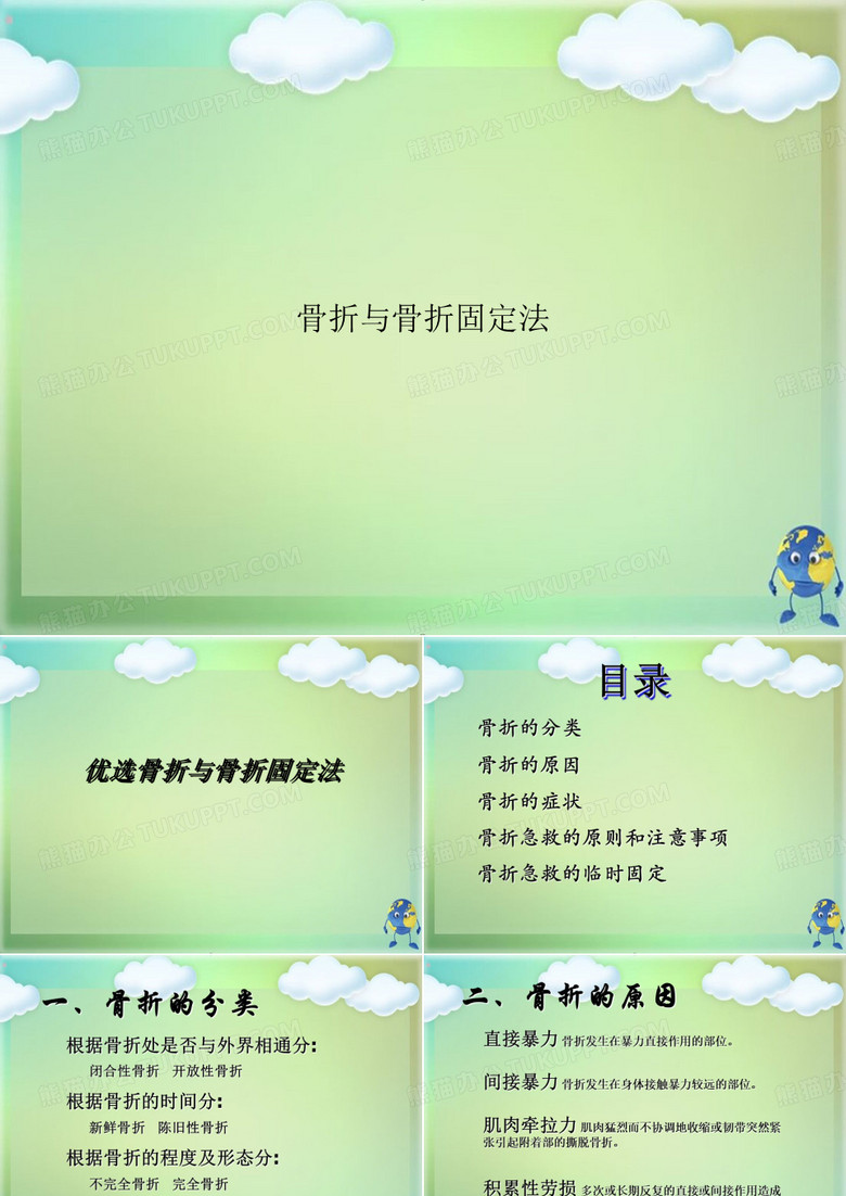 骨折与骨折固定法