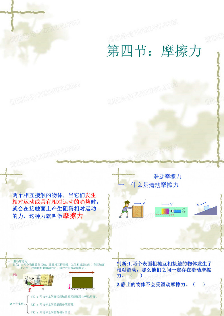 高一物理摩擦力5