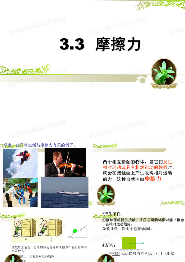 高一物理静摩擦力1