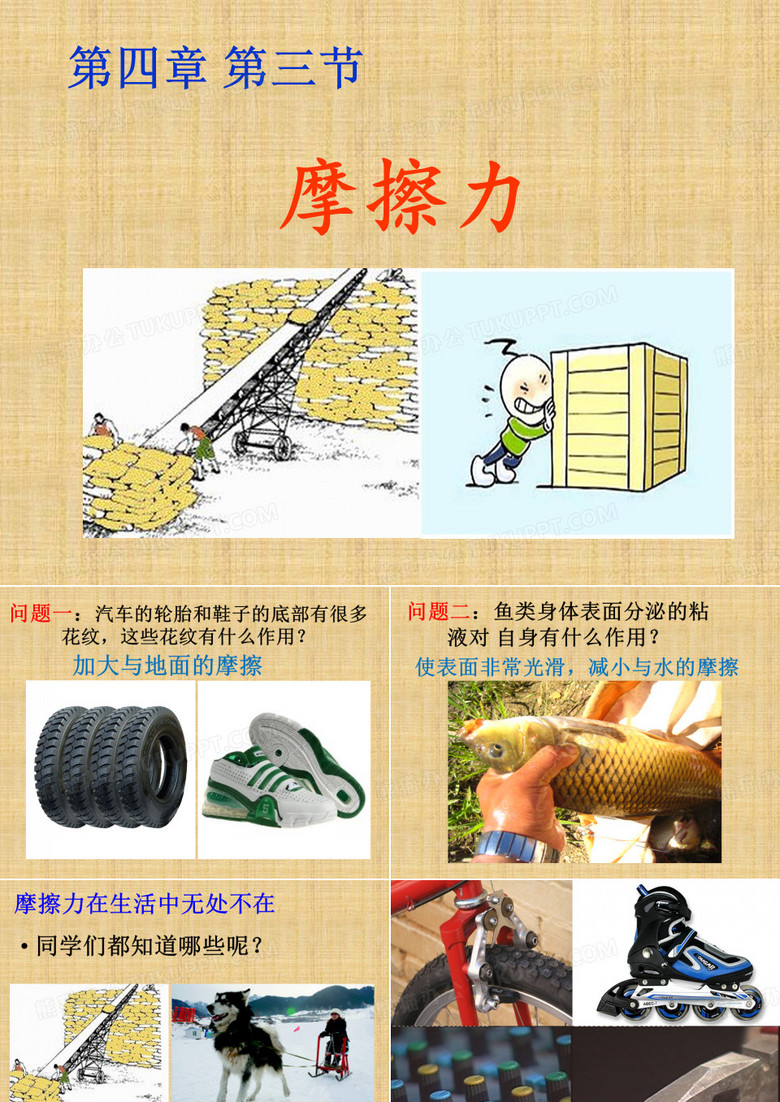 (朱淑霞)高一物理摩擦力