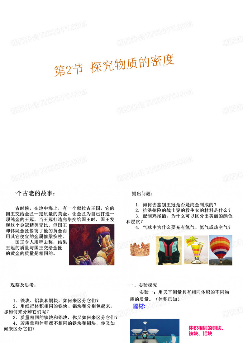 探究物质的密度(4)