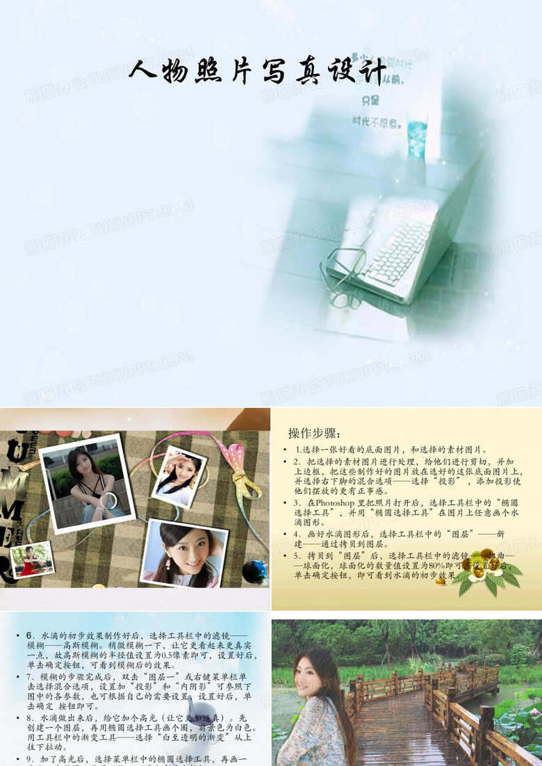 毕业答辩ps图片处理