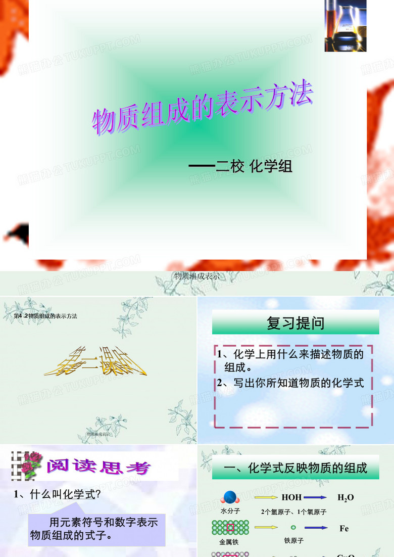 物质组成表示