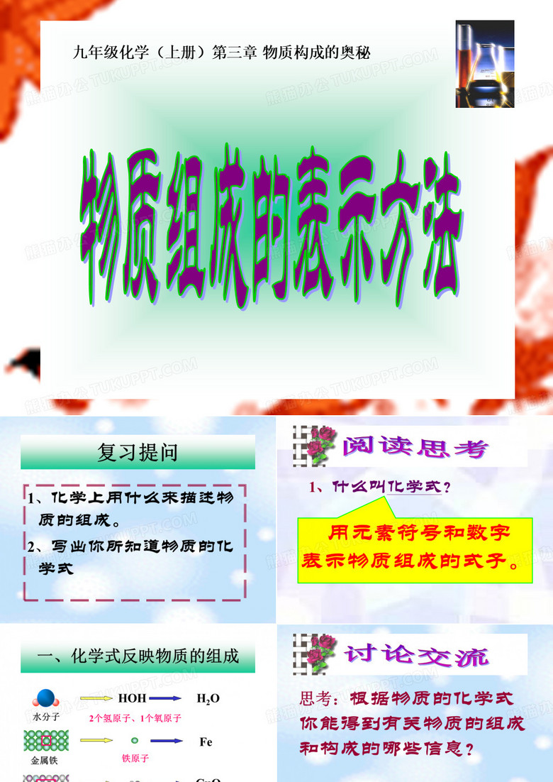 物质组成的表示方法