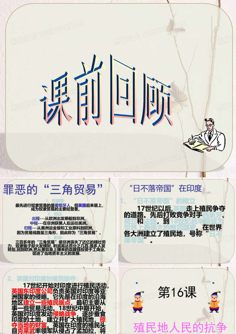 罪恶的“三角贸易”