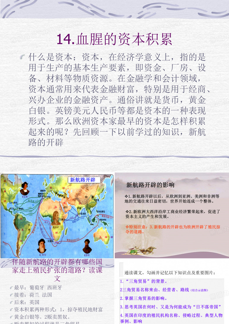 罪恶的三角贸易.ppt