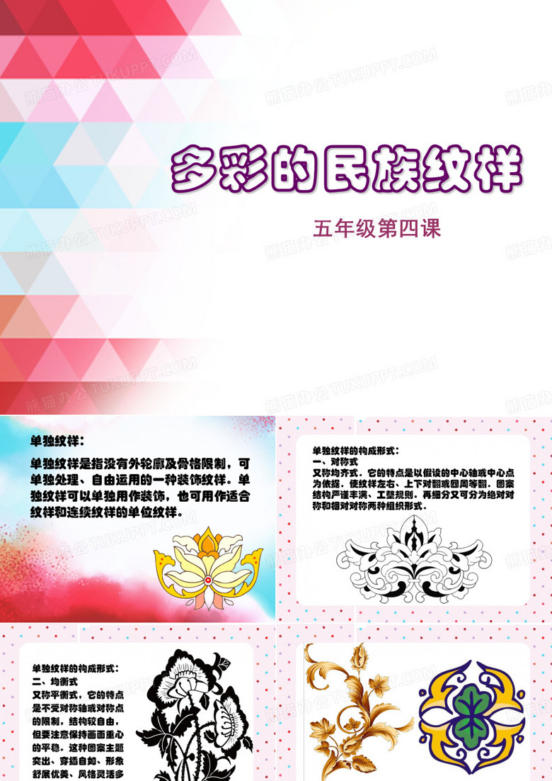 多彩的民族纹样
