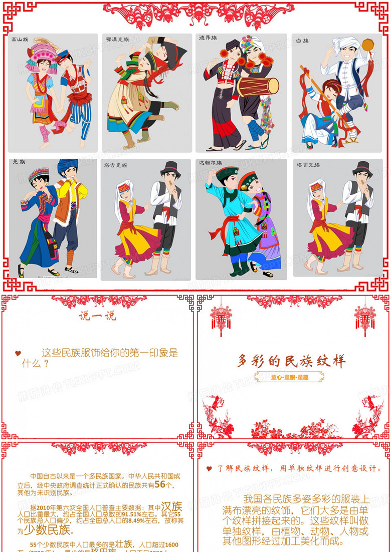 多彩的民族纹样