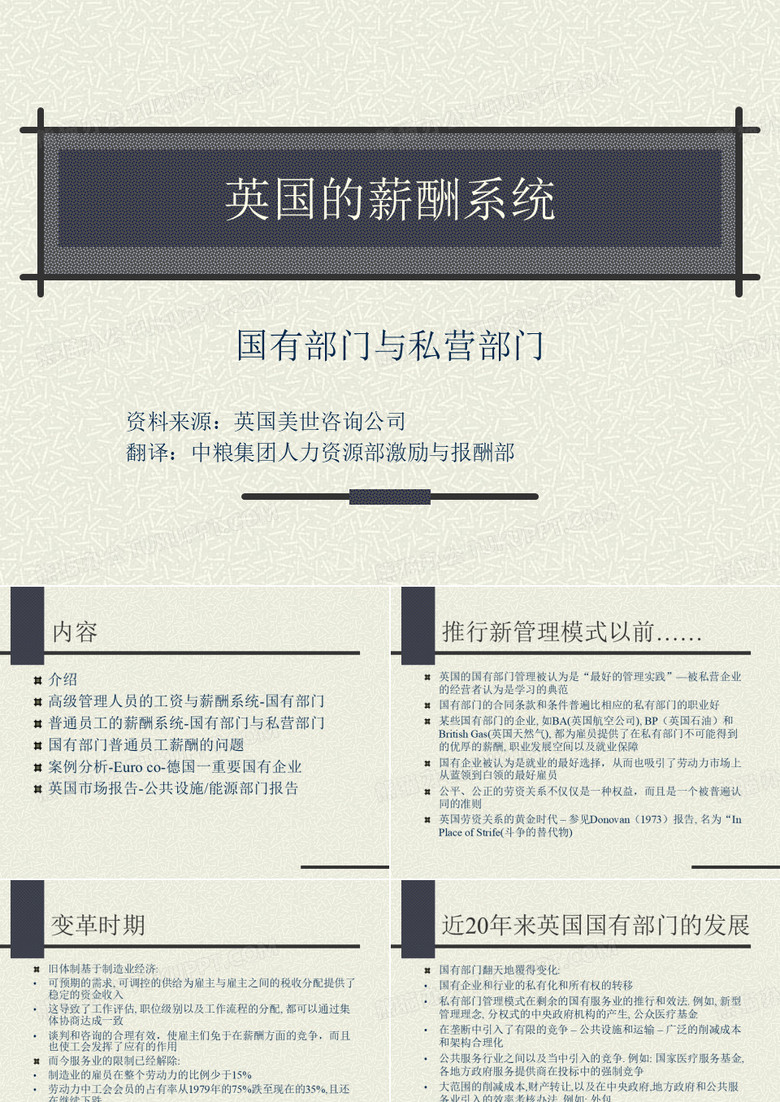 英国的薪酬体系