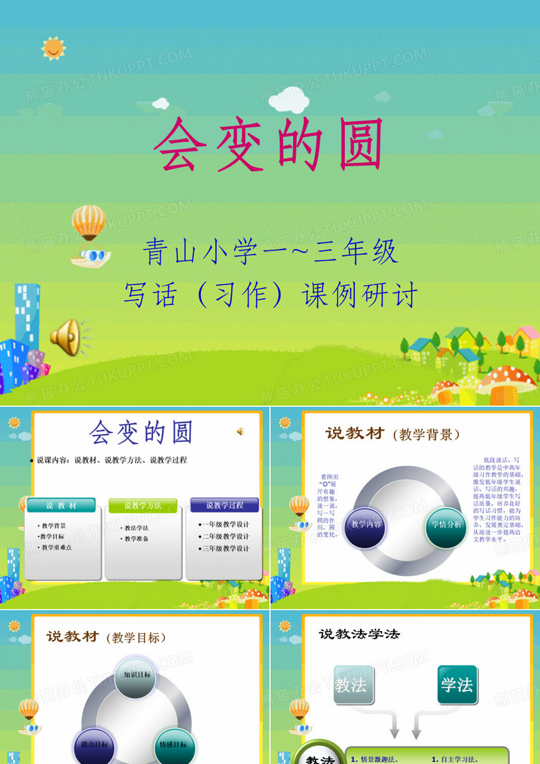 会变的圆