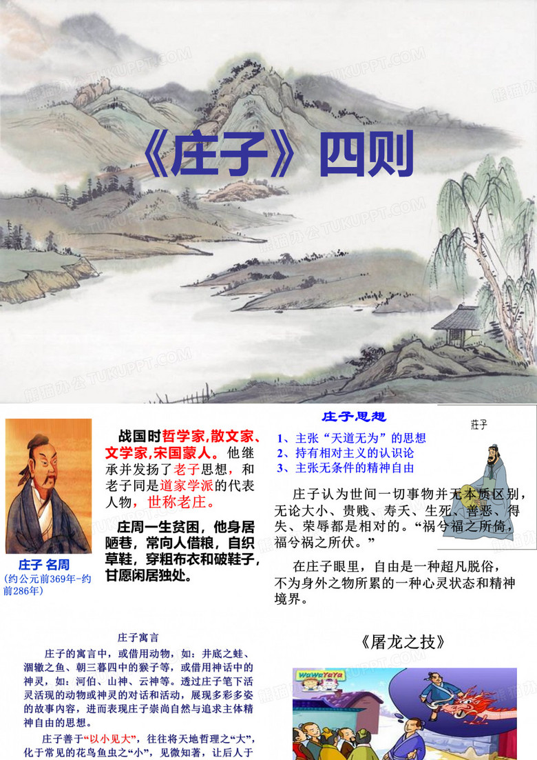 《庄子》四则-完整PPT课件