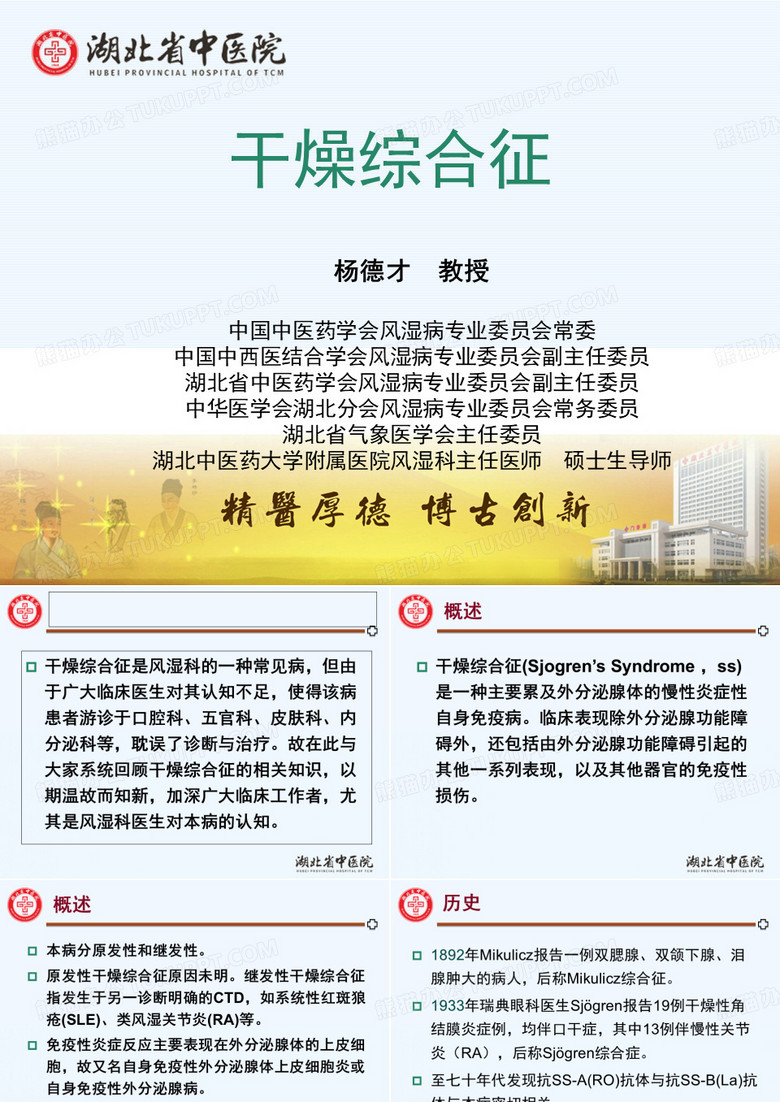 干燥综合征 
