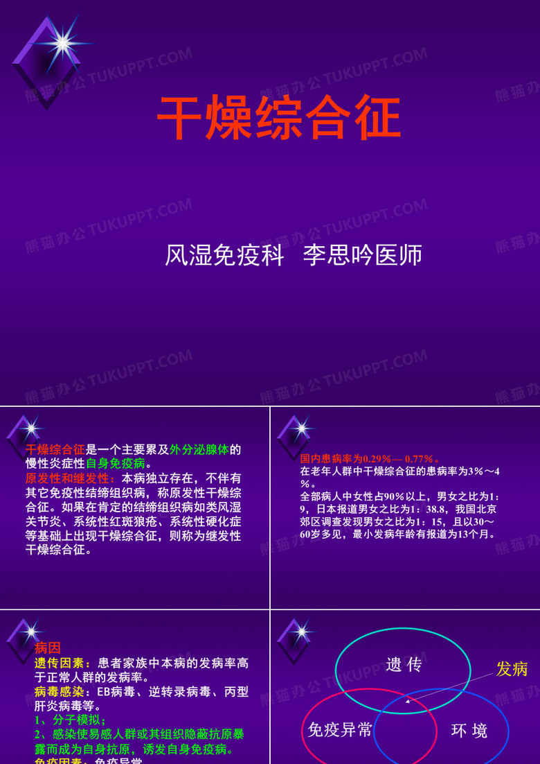 干燥综合征