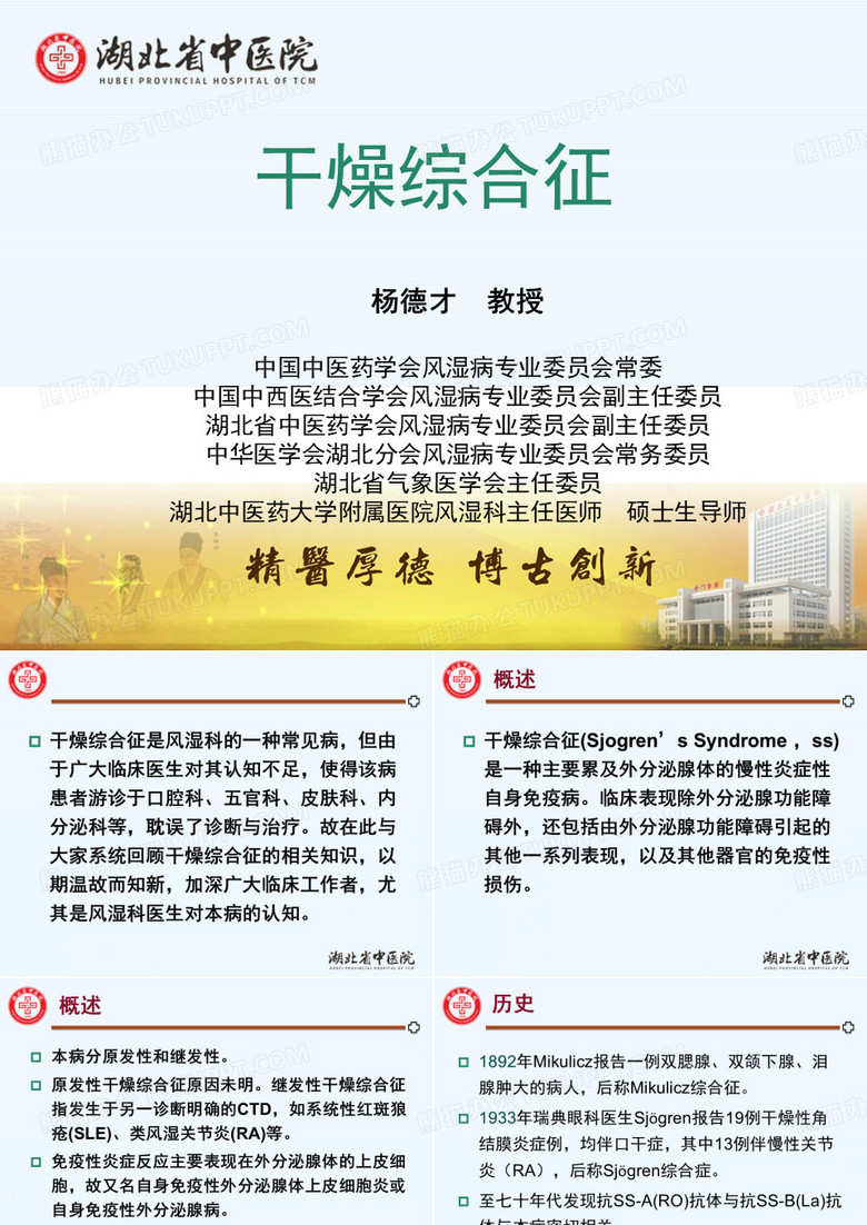 干燥综合征