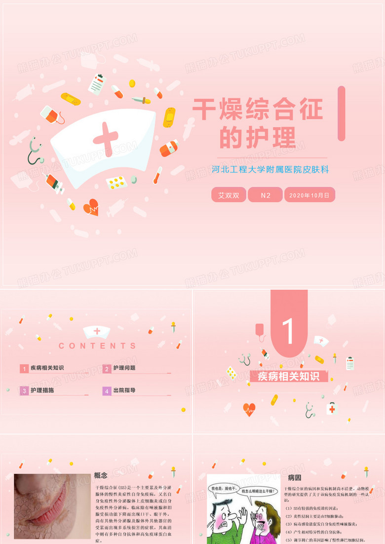 干燥综合征的护理